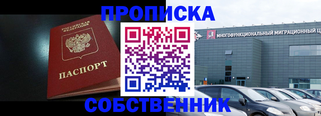 купить прописку в Полысаево