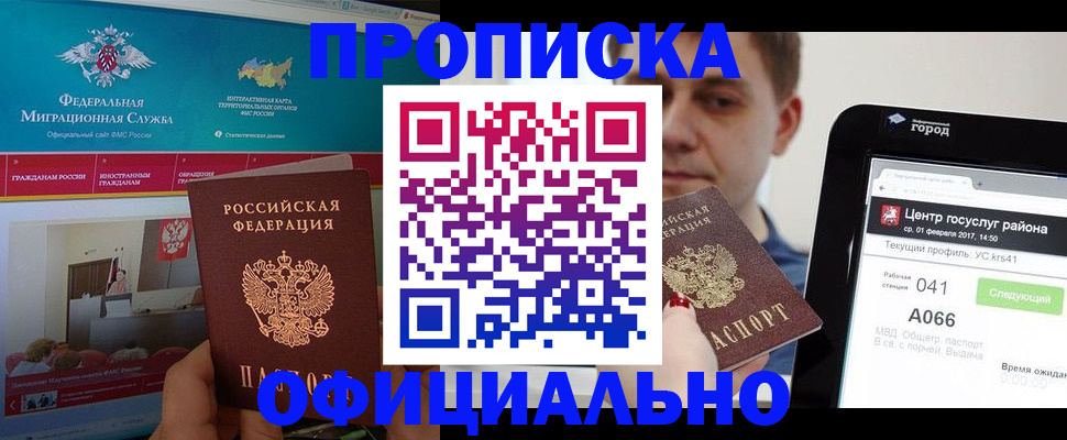 прописка в Полысаево