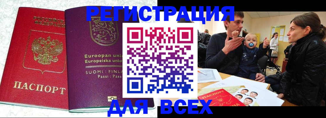 прописка для школы в Полысаево